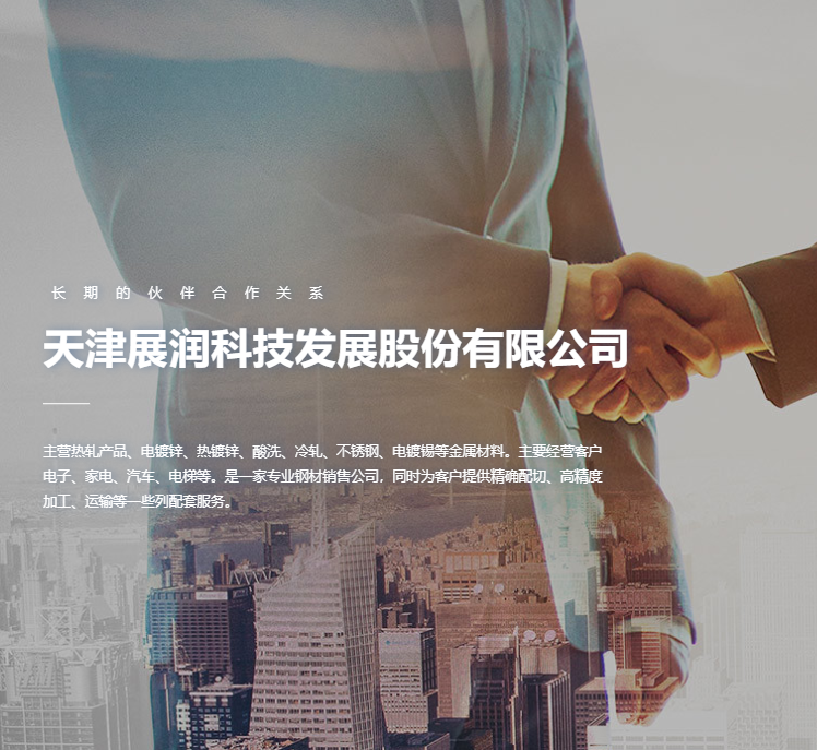 <strong>天津展润科技发展股份有限公司</strong>