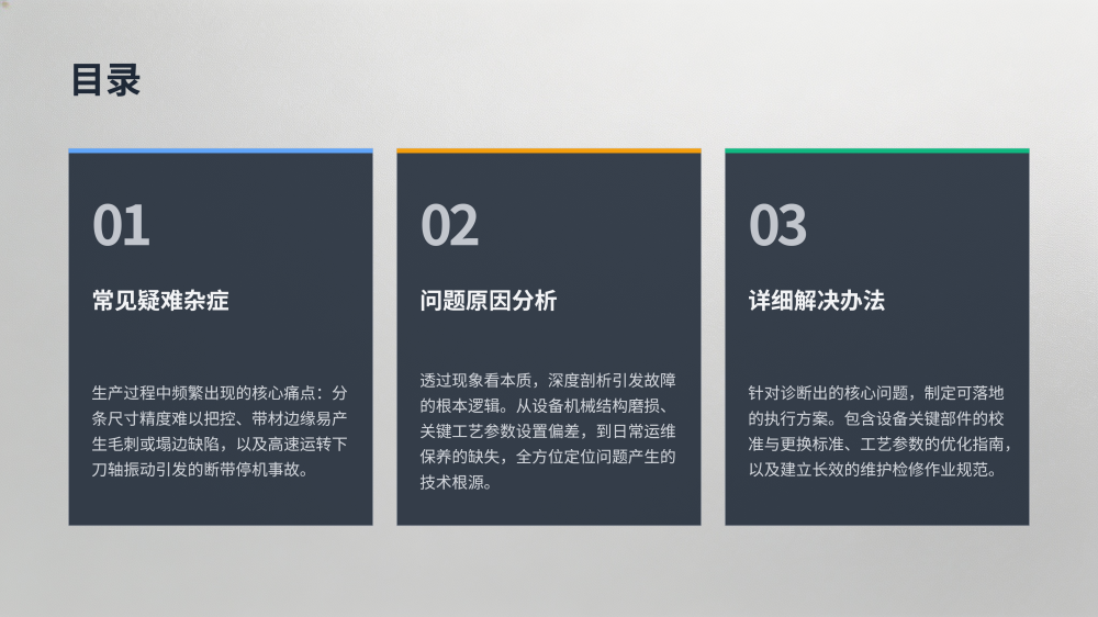 工业设备故障分析与解决方案大全_09.png