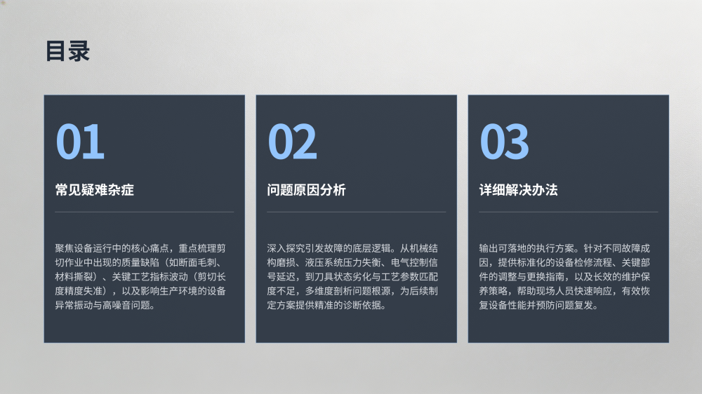 工业设备故障分析与解决方案大全_02.png