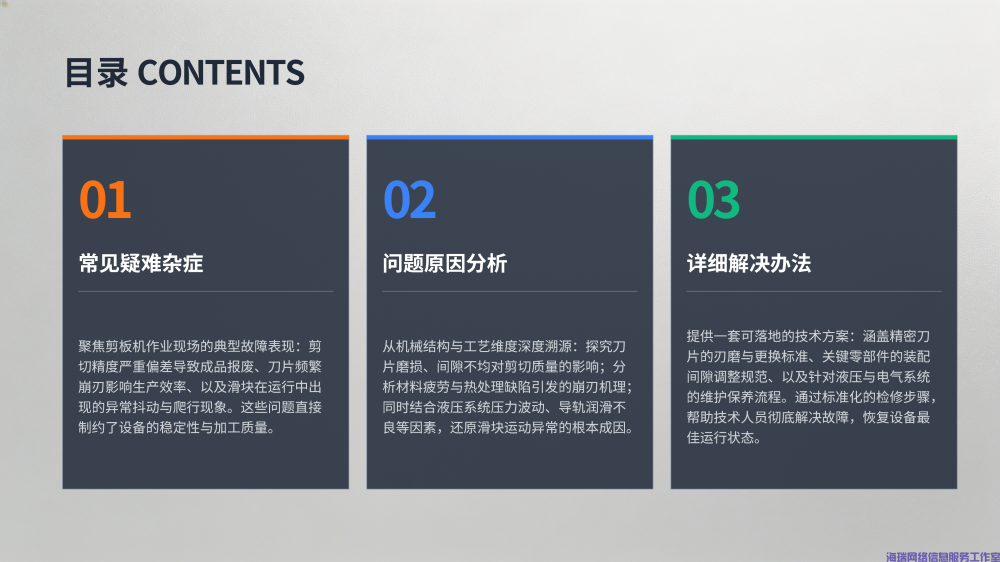 工业设备故障分析与解决方案大全_16.png
