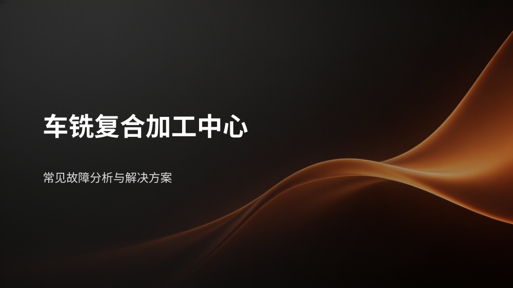 工业设备故障分析与解决方案大全_92.png