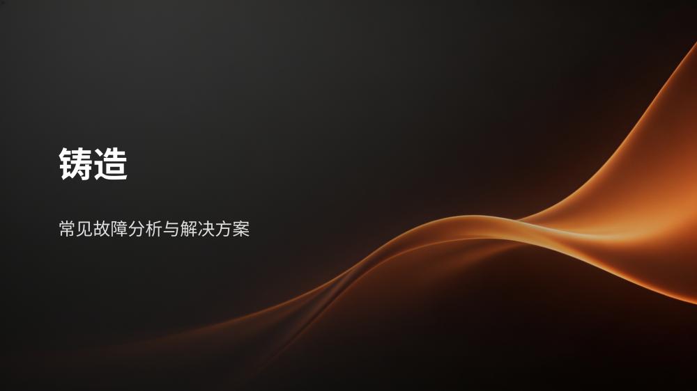 工业设备故障分析与解决方案大全_127.png
