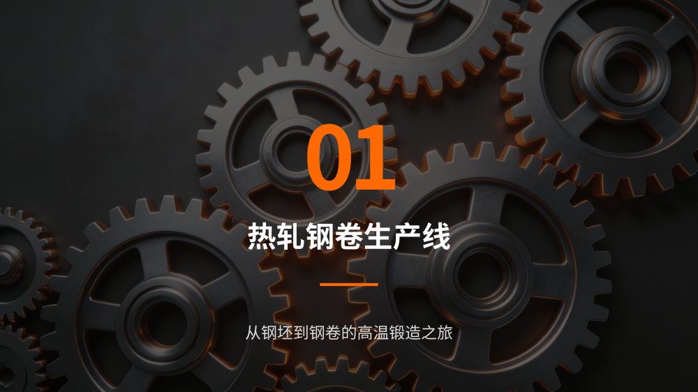钢材加工生产线技术手册_03.png