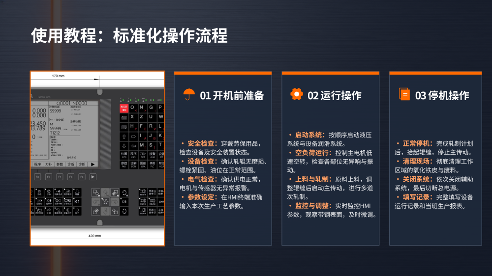 钢材加工生产线技术手册_06.png