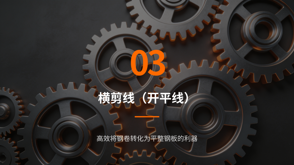 钢材加工生产线技术手册_15.png