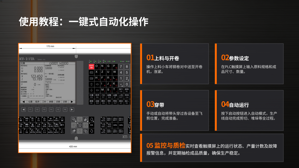 钢材加工生产线技术手册_18.png