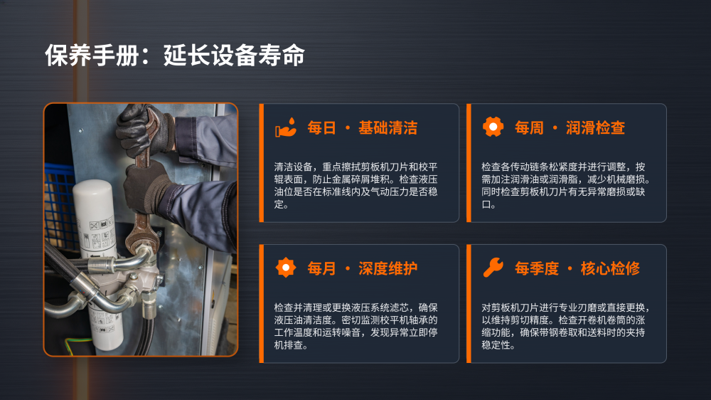 钢材加工生产线技术手册_20.png