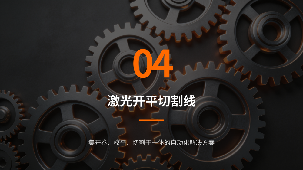 钢材加工生产线技术手册_21.png