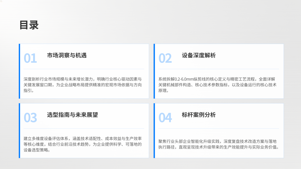 0.2-6.0mm厚度纵剪线设备专业解析_02.png