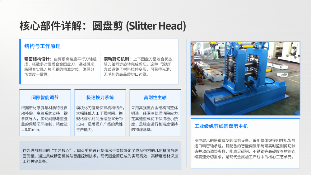 0.2-6.0mm厚度纵剪线设备专业解析_08.png