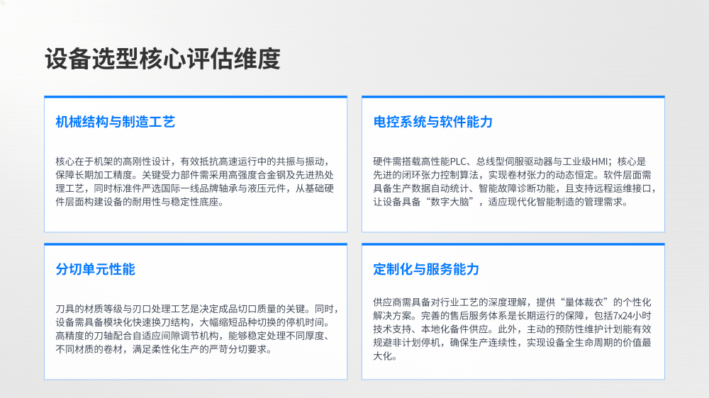 0.2-6.0mm厚度纵剪线设备专业解析_11.png