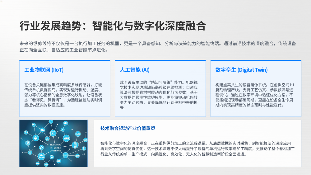 0.2-6.0mm厚度纵剪线设备专业解析_13.png
