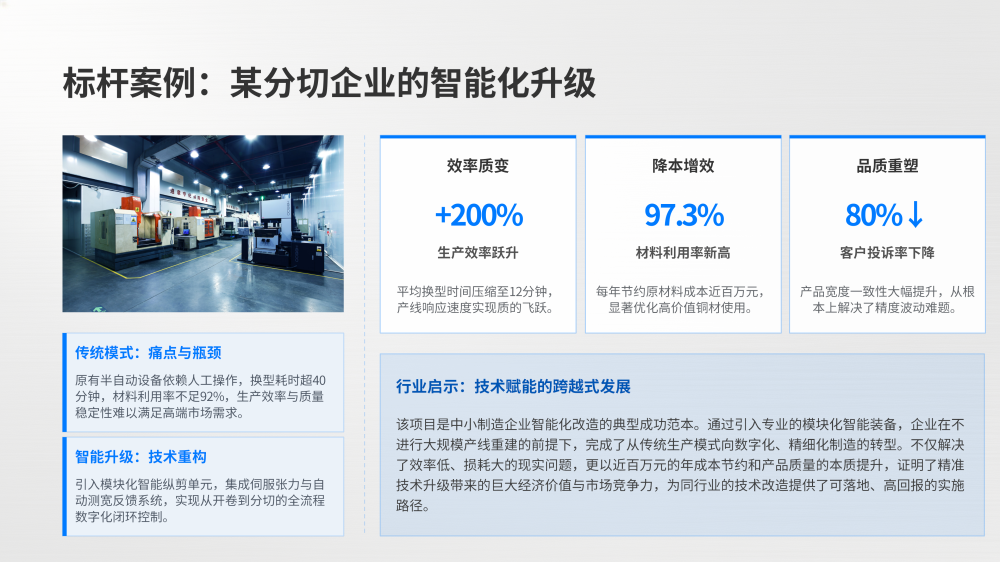 0.2-6.0mm厚度纵剪线设备专业解析_15.png