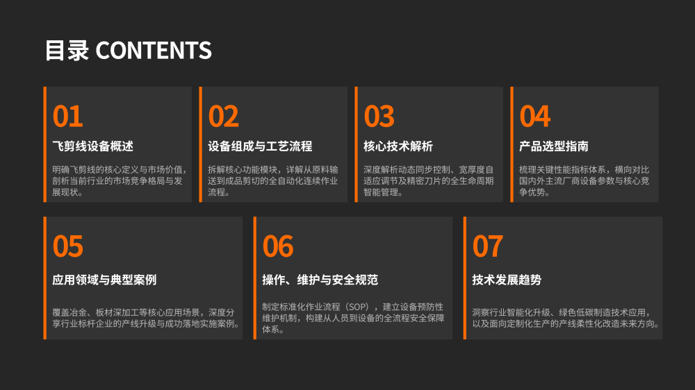 0.2-6.0mm厚度飞剪线设备深度解析_02.png