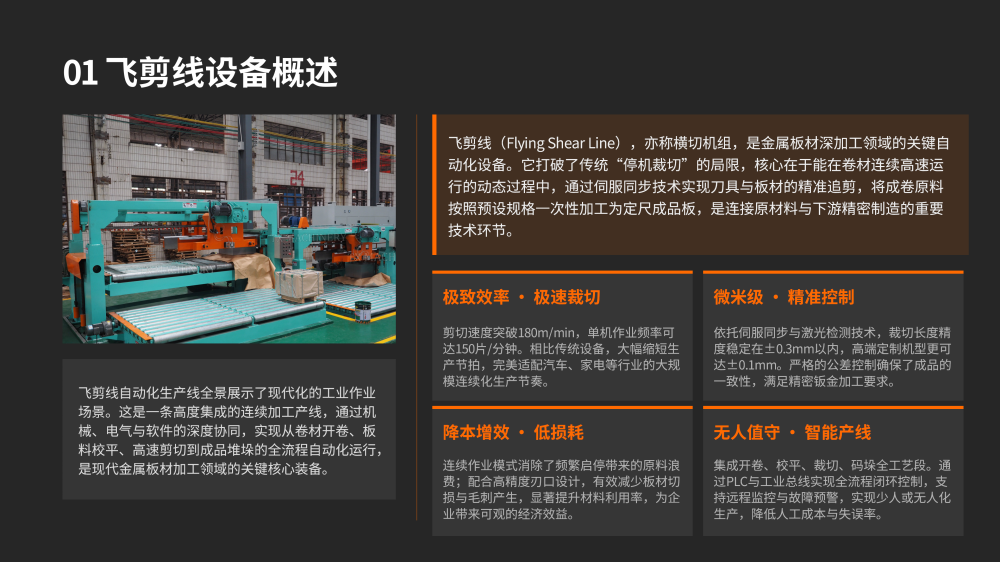 0.2-6.0mm厚度飞剪线设备深度解析_03.png