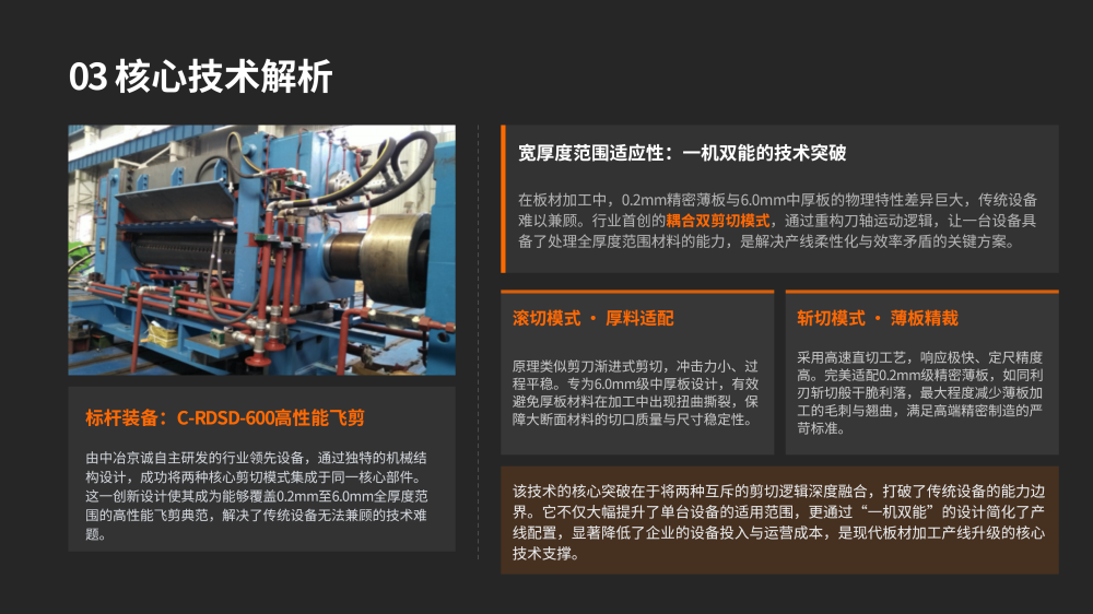 0.2-6.0mm厚度飞剪线设备深度解析_10.png