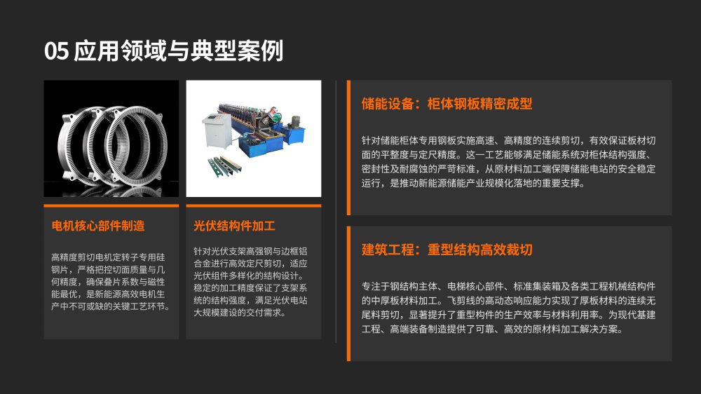 0.2-6.0mm厚度飞剪线设备深度解析_15.png
