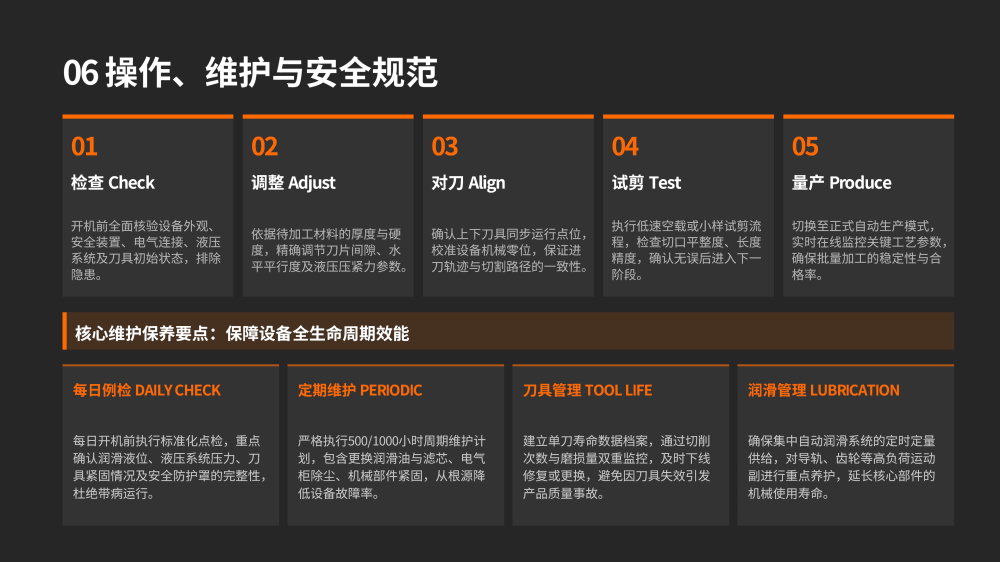 0.2-6.0mm厚度飞剪线设备深度解析_17.png