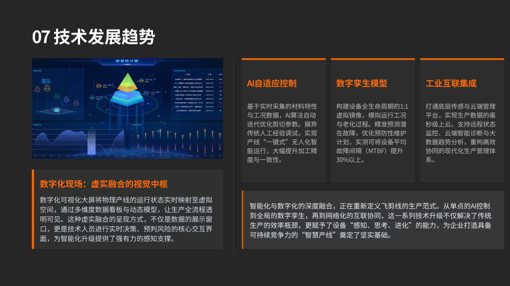 0.2-6.0mm厚度飞剪线设备深度解析_19.png