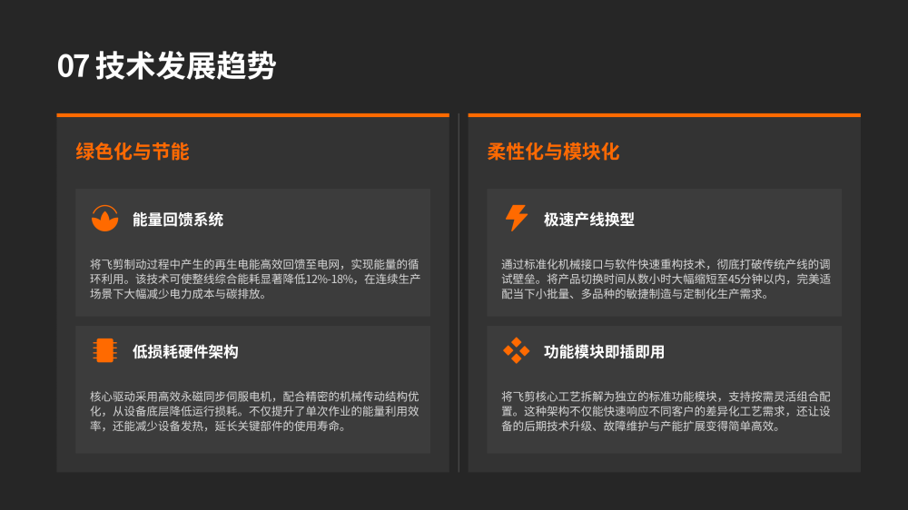 0.2-6.0mm厚度飞剪线设备深度解析_20.png