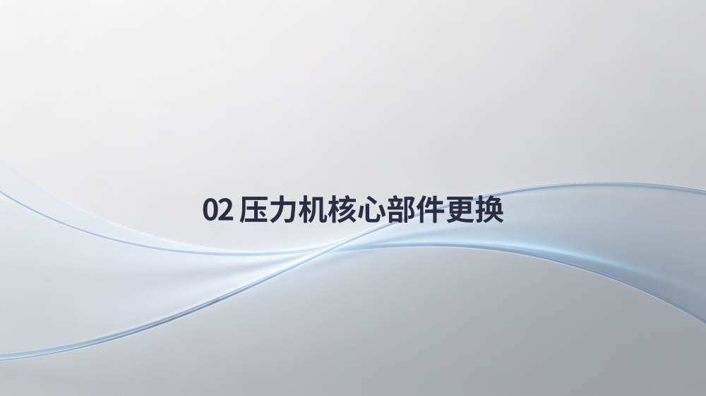 冲压线整线零件更换详细教程_05.png