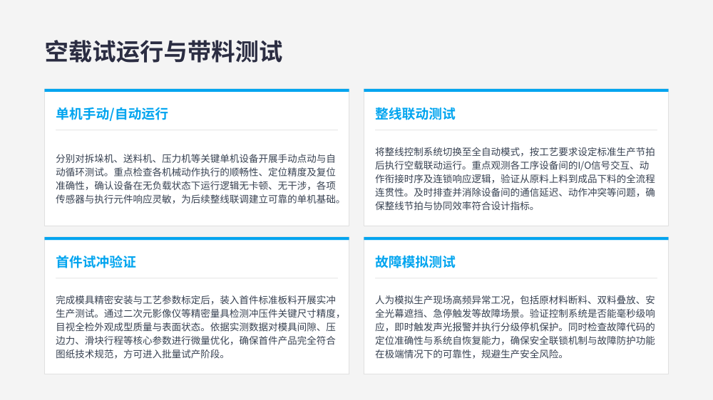 冲压线整线零件更换详细教程_17.png