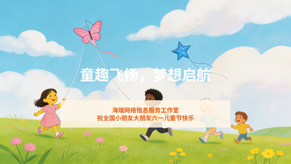 六一儿童节祝福_01.png