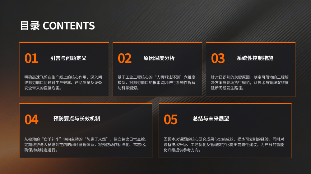 高速飞剪剪刃崩口原因分析及控制措施_02.png
