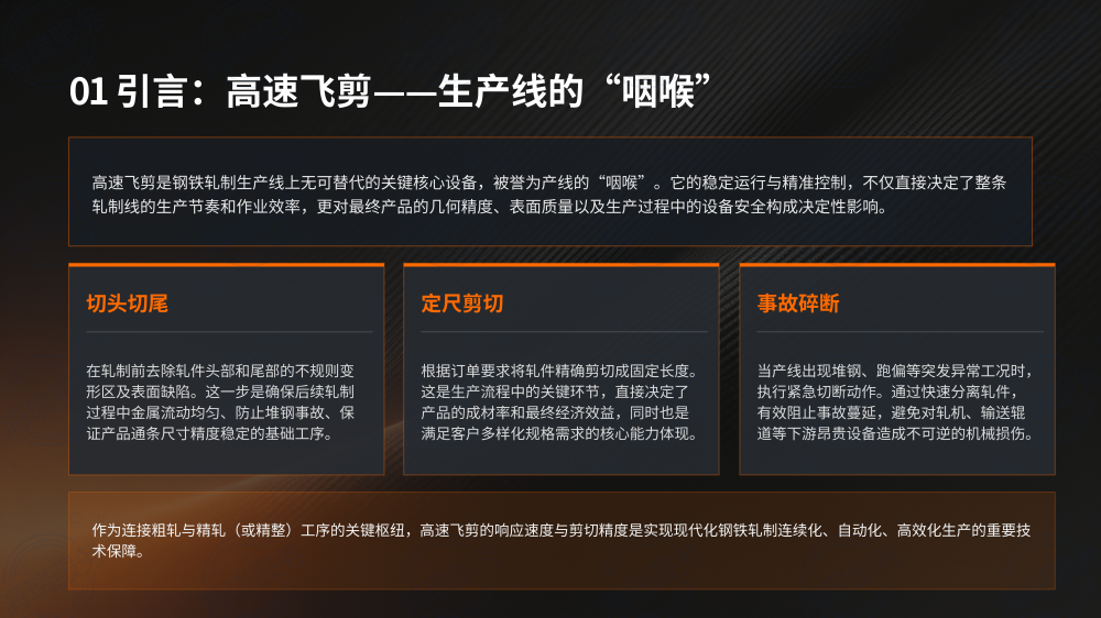 高速飞剪剪刃崩口原因分析及控制措施_03.png