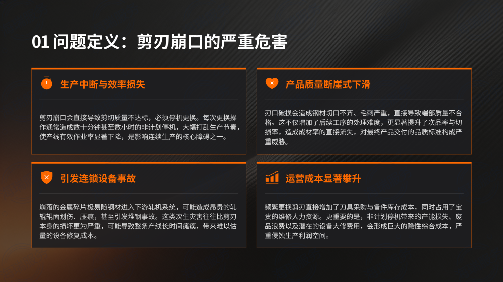 高速飞剪剪刃崩口原因分析及控制措施_04.png