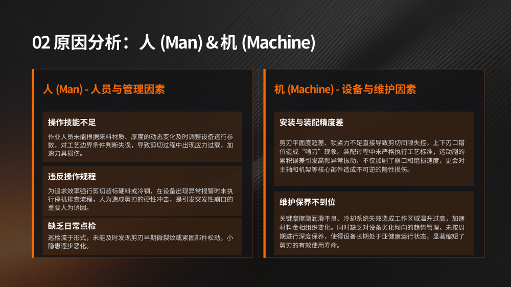 高速飞剪剪刃崩口原因分析及控制措施_06.png