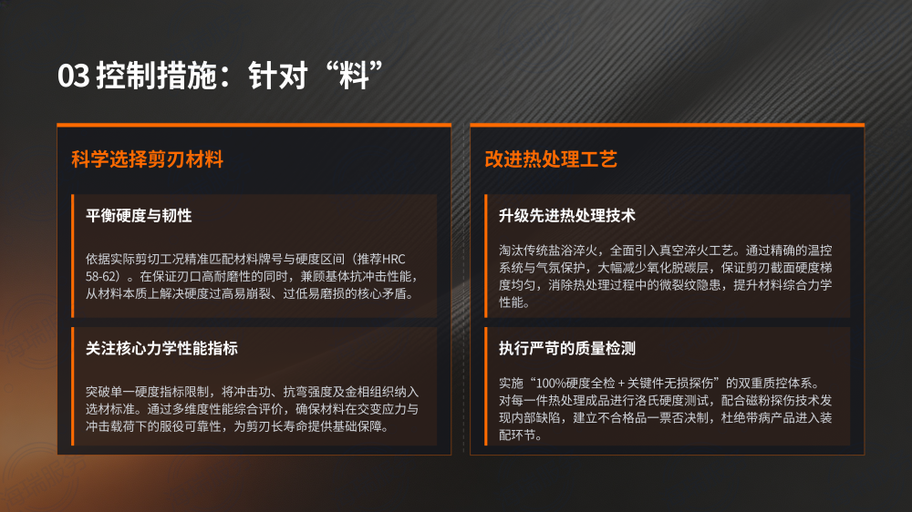 高速飞剪剪刃崩口原因分析及控制措施_12.png