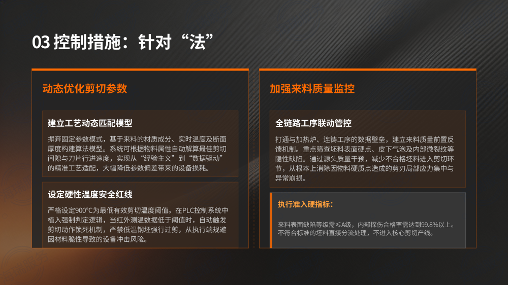 高速飞剪剪刃崩口原因分析及控制措施_13.png