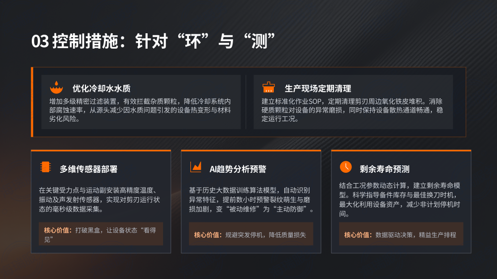 高速飞剪剪刃崩口原因分析及控制措施_14.png