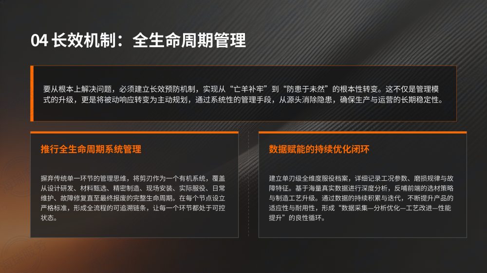 高速飞剪剪刃崩口原因分析及控制措施_15.png