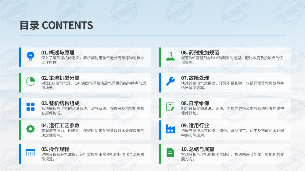 气浮机技术详解与操作指南_02.png