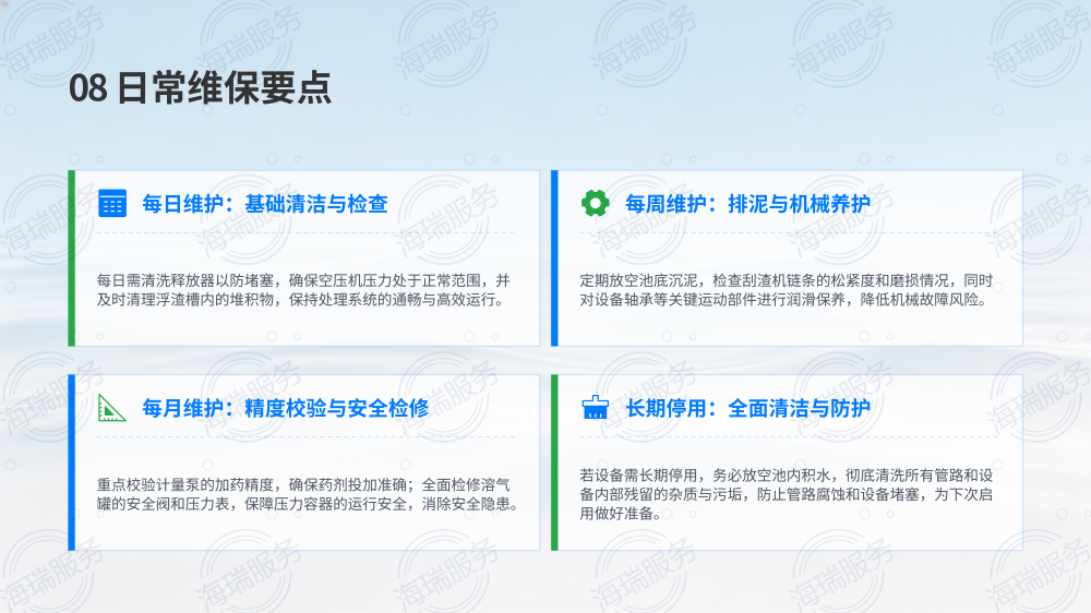 气浮机技术详解与操作指南_11.png