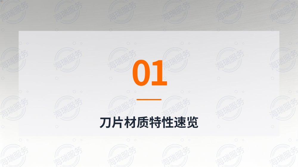 纵剪分条机圆盘刀片材质选型指南_03.png