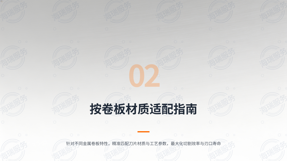 纵剪分条机圆盘刀片材质选型指南_05.png