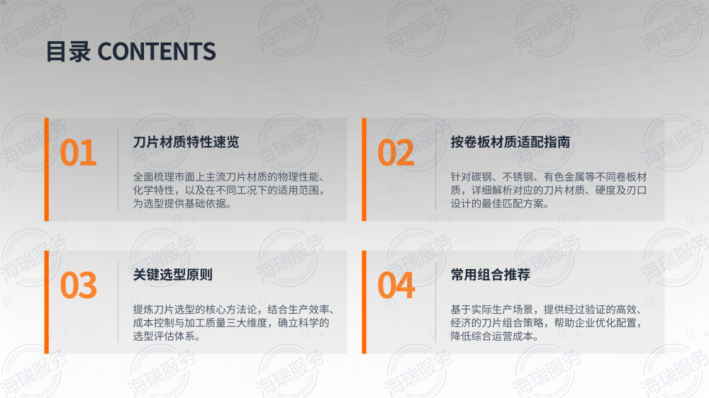 纵剪分条机圆盘刀片材质选型指南_02.png