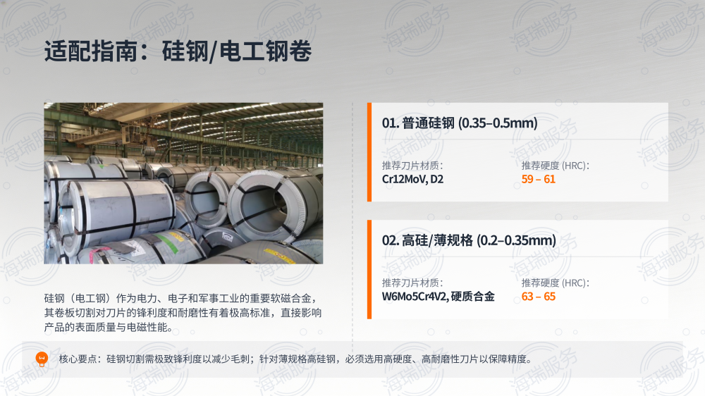 纵剪分条机圆盘刀片材质选型指南_08.png