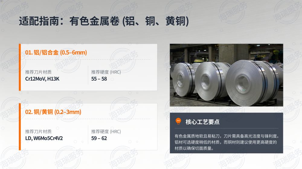 纵剪分条机圆盘刀片材质选型指南_10.png