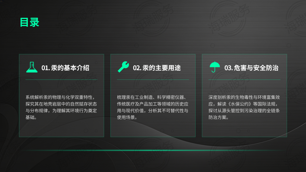 汞（Hg）：特性、用途与警示_02.png