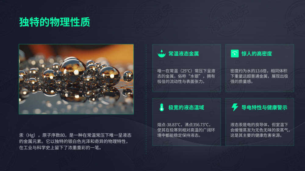 汞（Hg）：特性、用途与警示_04.png
