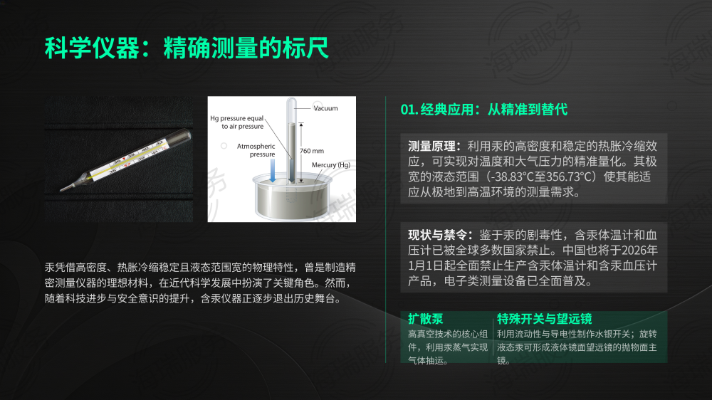 汞（Hg）：特性、用途与警示_09.png