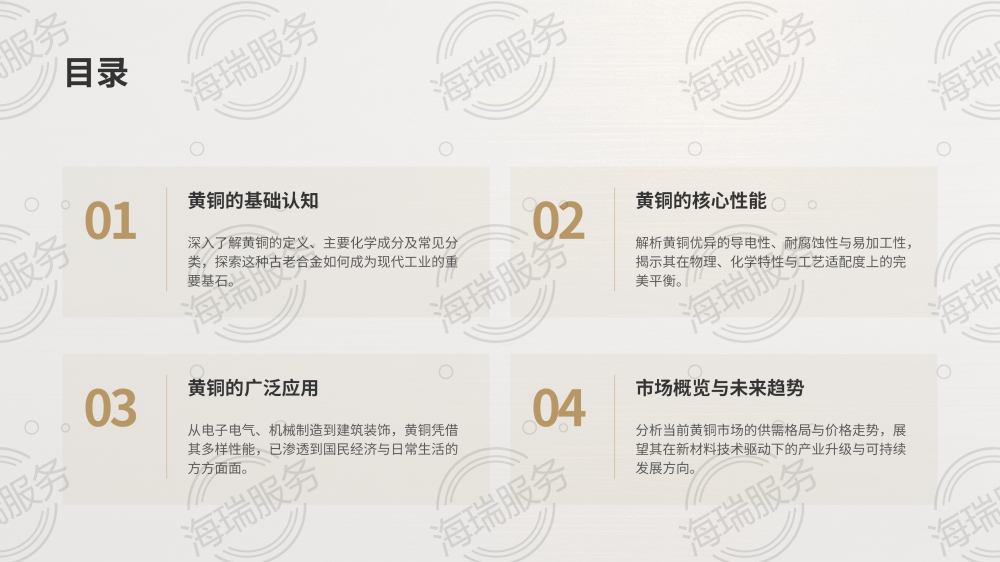 黄铜：特性、应用与市场全景解析_02.png