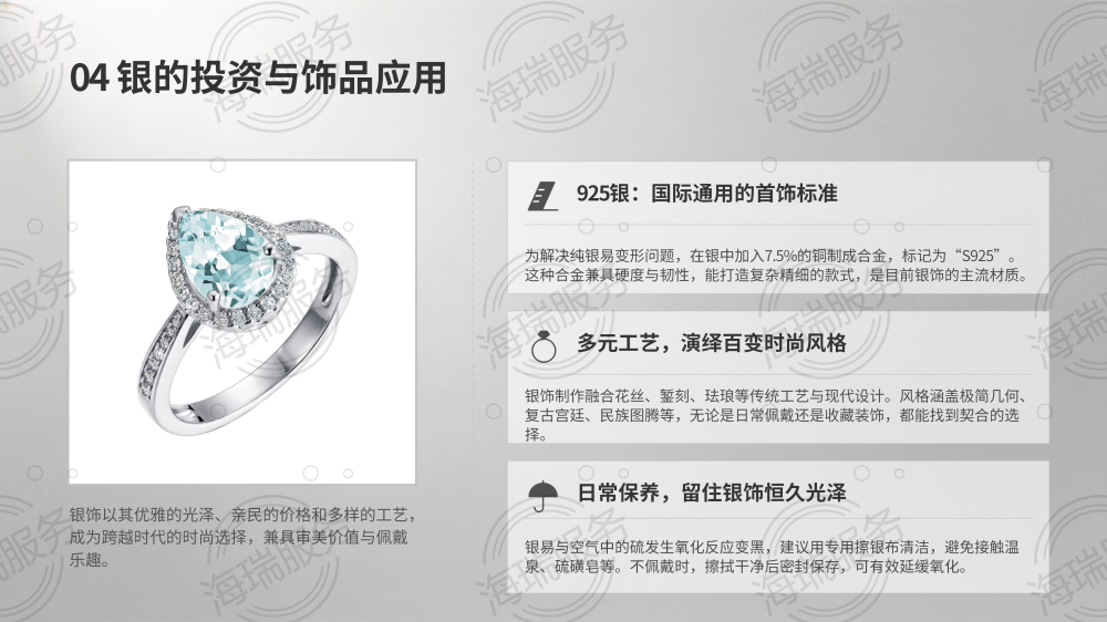 银（Ag）：贵金属与工业金属的双重传奇_11.png
