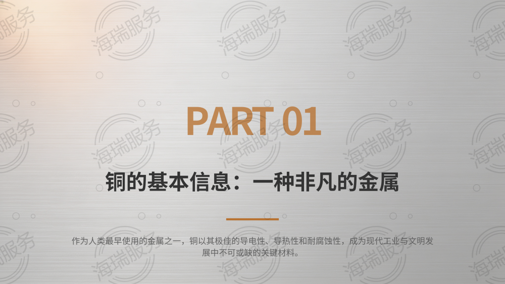 铜（Cu）：从文明基石到科技前沿_04.png