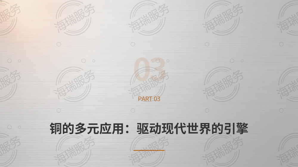 铜（Cu）：从文明基石到科技前沿_10.png