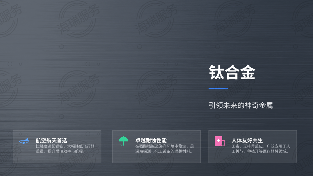 钛合金：引领未来的神奇金属_01.png